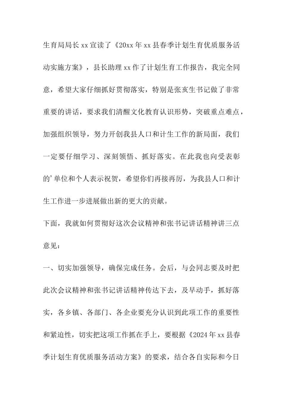 计划生育会议主持词_第3页