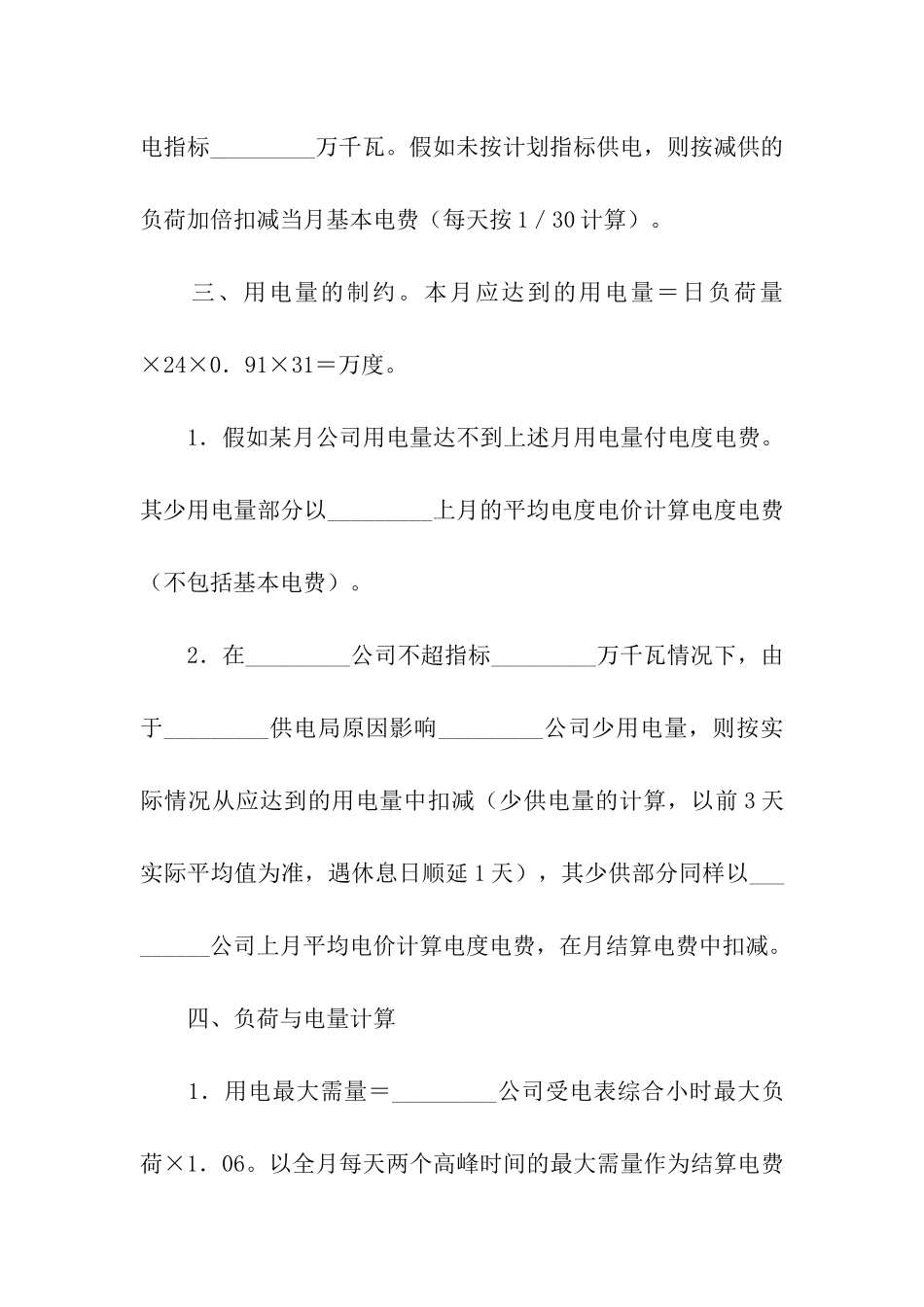 计划供用电经济责任合同_第2页