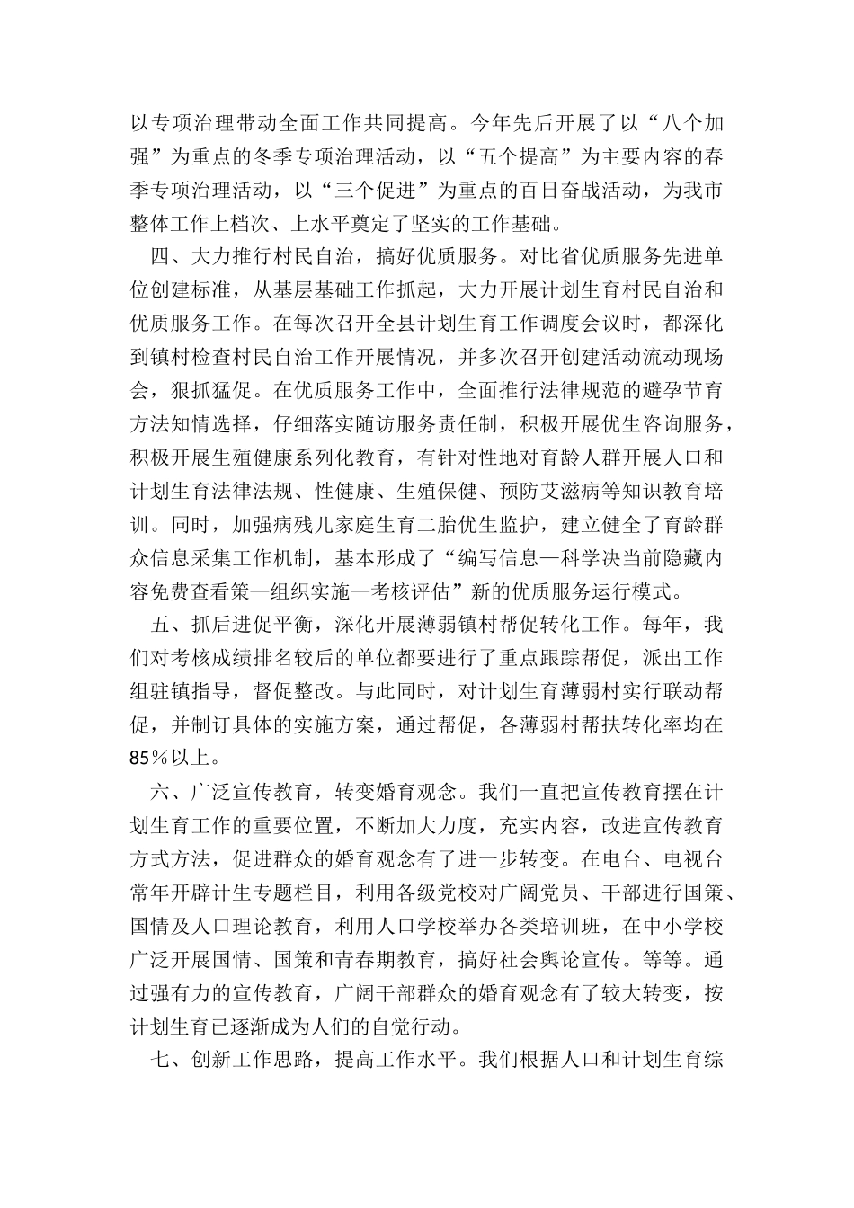 计划生育先进单位验收的申请报告_第2页