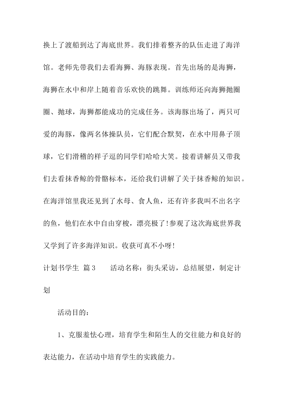 计划书学生汇编8篇_第2页