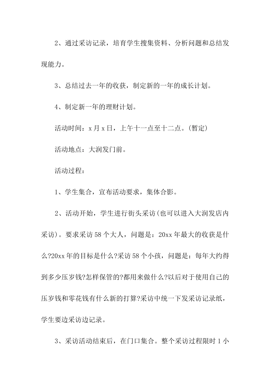 计划书学生汇编8篇_第3页