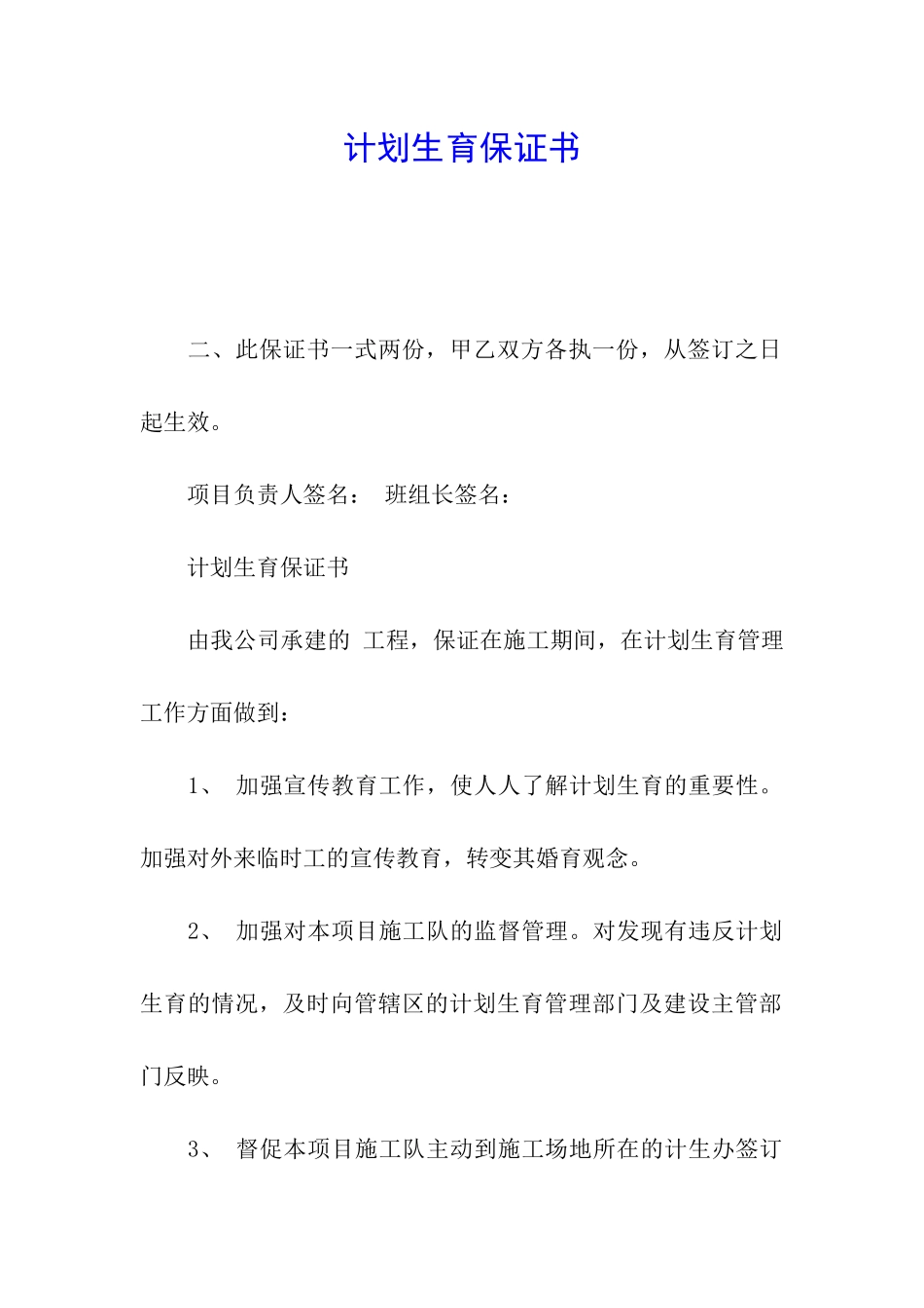 计划生育保证书_第1页