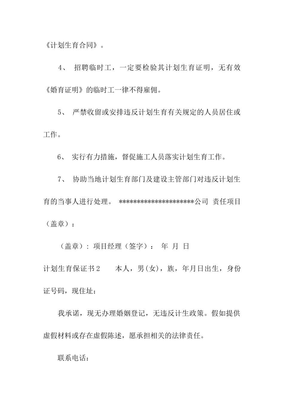 计划生育保证书_第2页