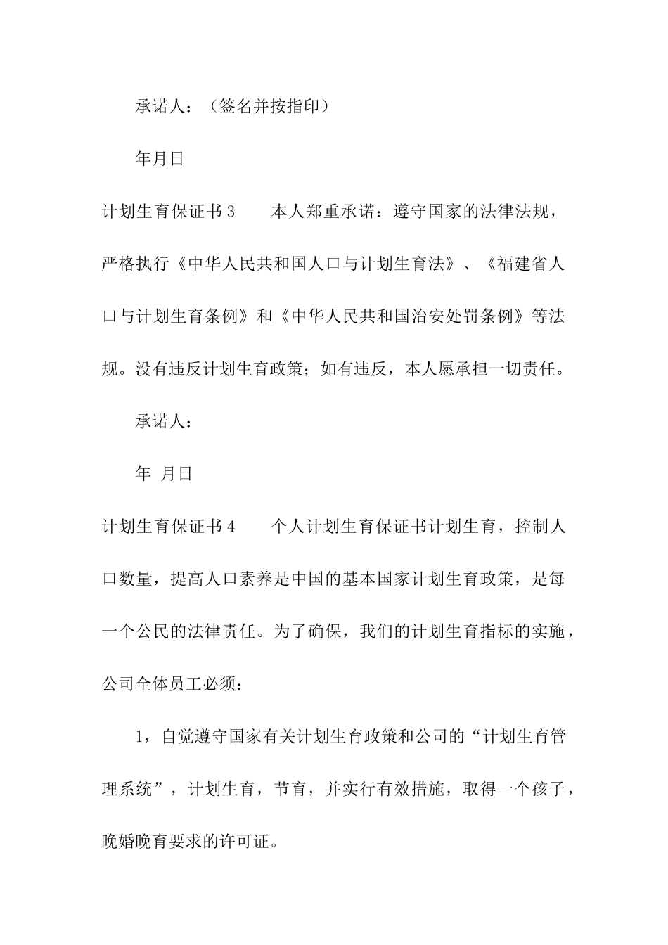 计划生育保证书_第3页