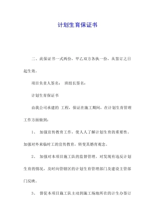 计划生育保证书