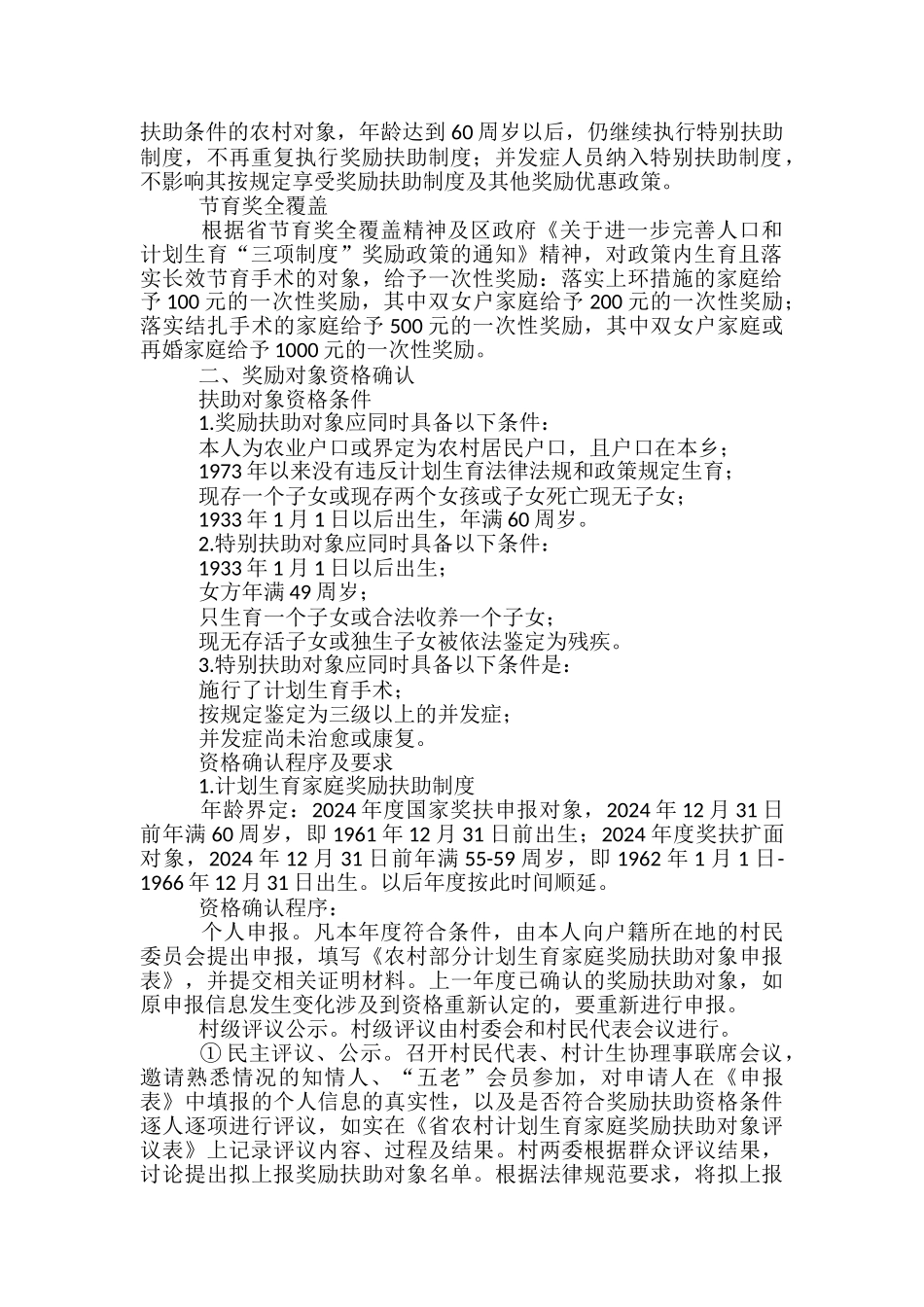 计划生育“三项制度”工作方案_第2页