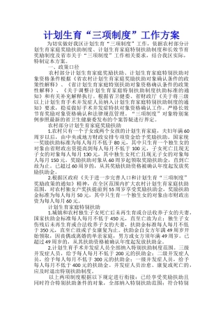计划生育“三项制度”工作方案