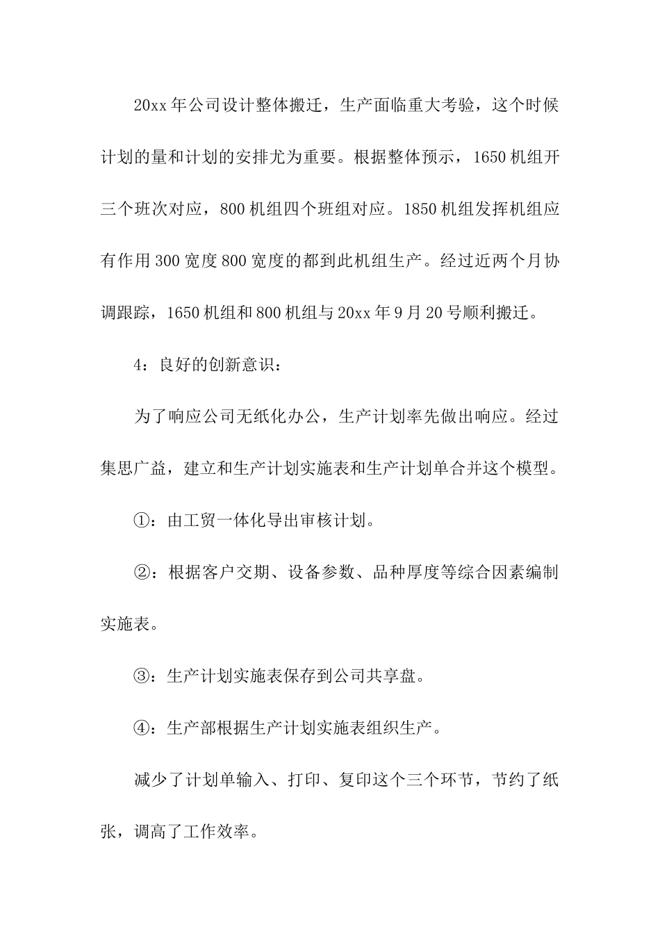 计划员年终总结ppt_第3页
