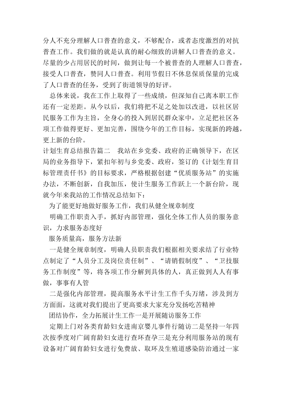 计划生育总结报告_第2页