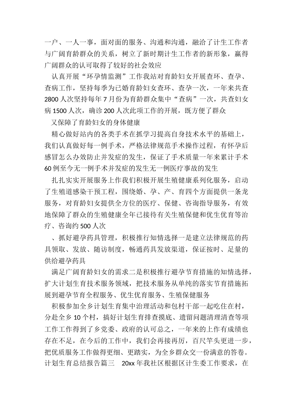 计划生育总结报告_第3页