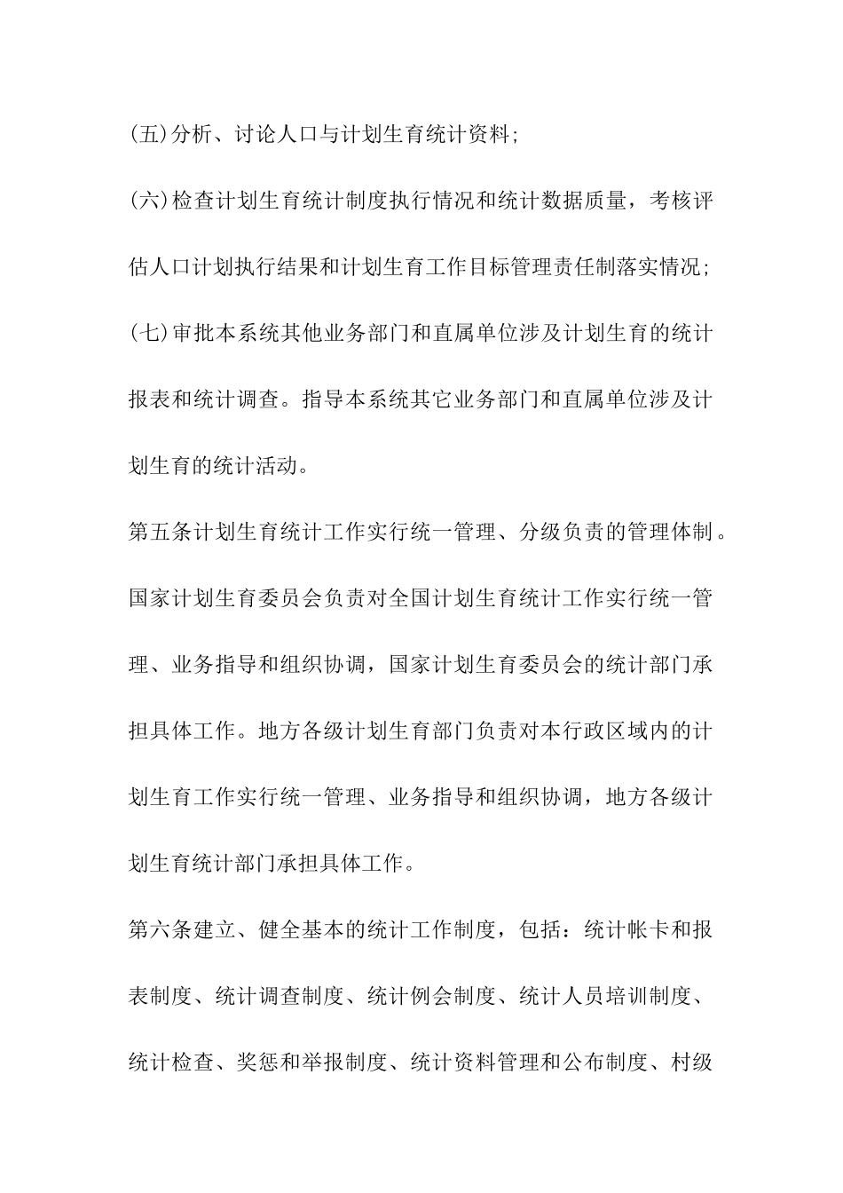 计划生育统计工作内容_第3页