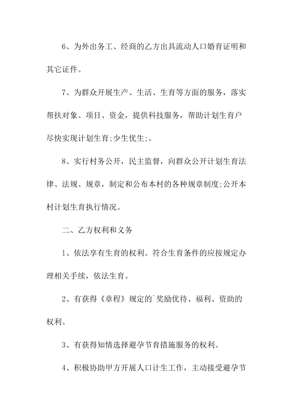 计划生育诚信协议书_第2页