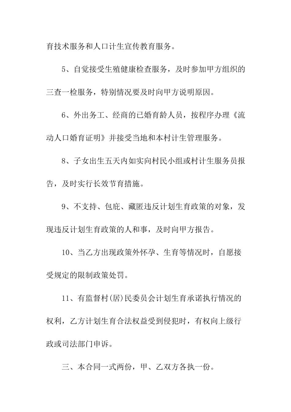 计划生育诚信协议书_第3页