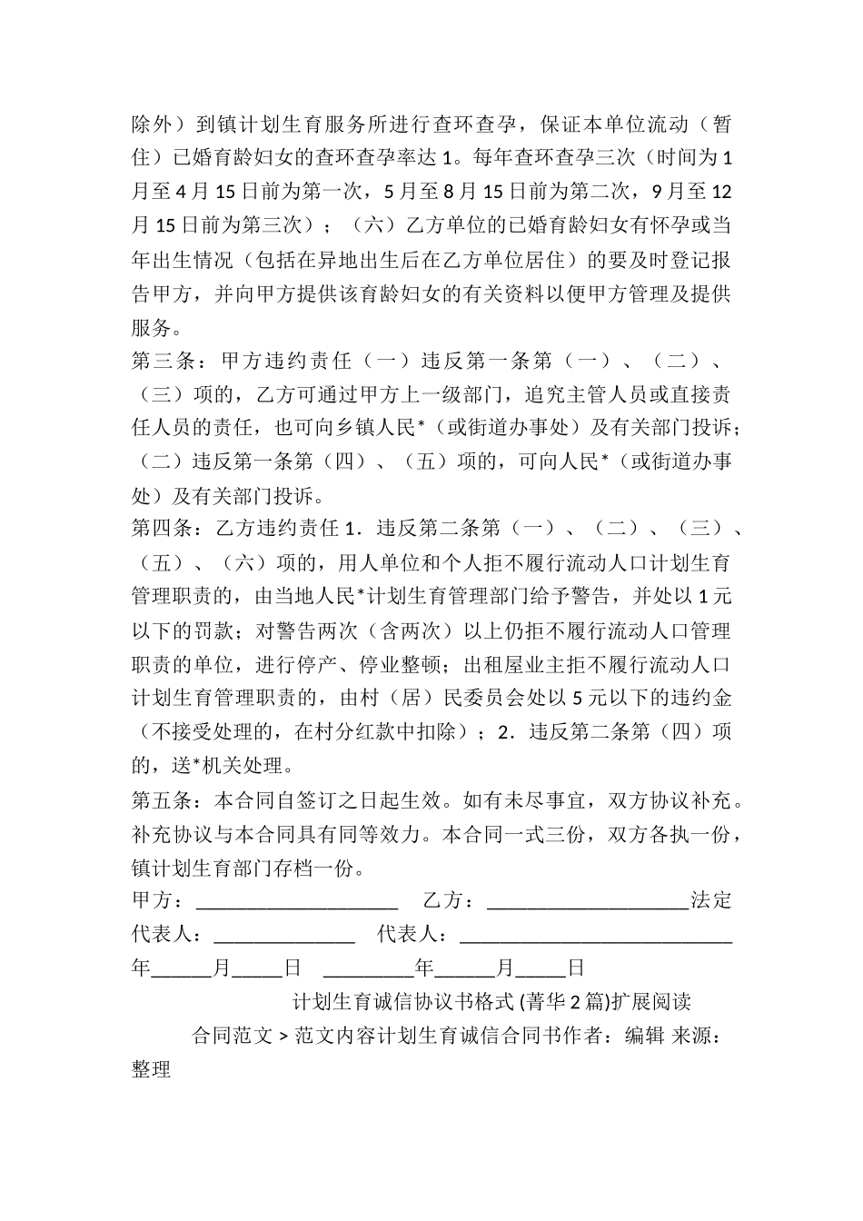 计划生育诚信协议书格式-_第3页