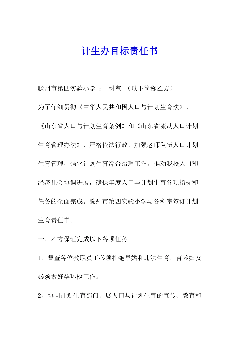 计生办目标责任书_第1页