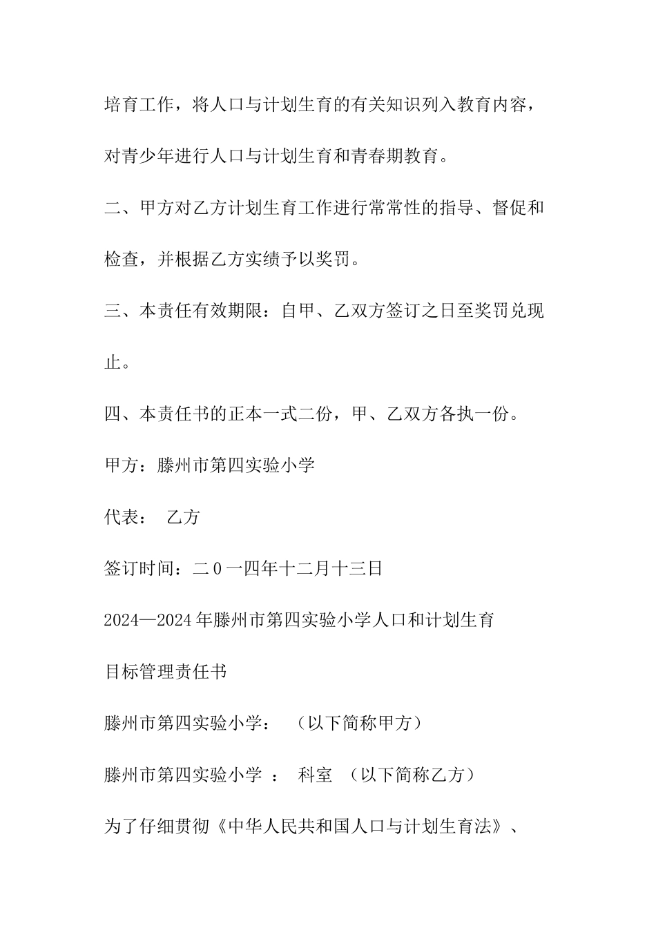 计生办目标责任书_第2页