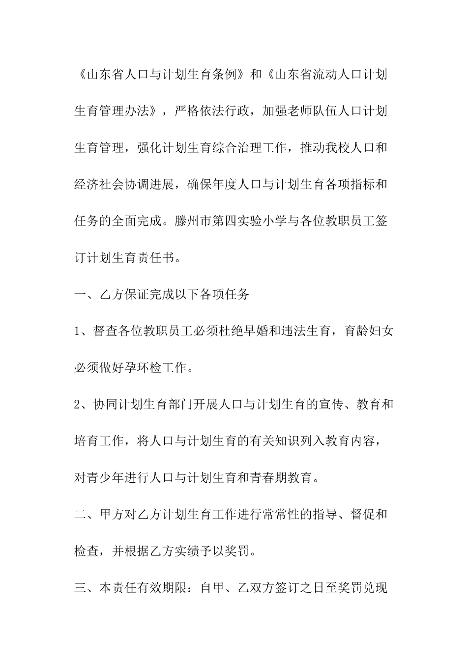 计生办目标责任书_第3页