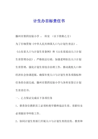 计生办目标责任书