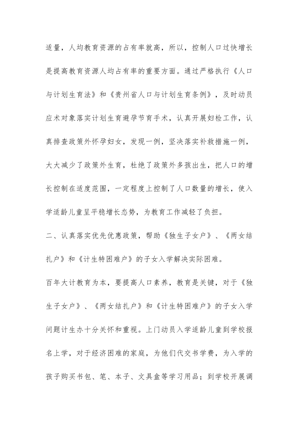 计生办两基迎国检汇报材料-_第2页