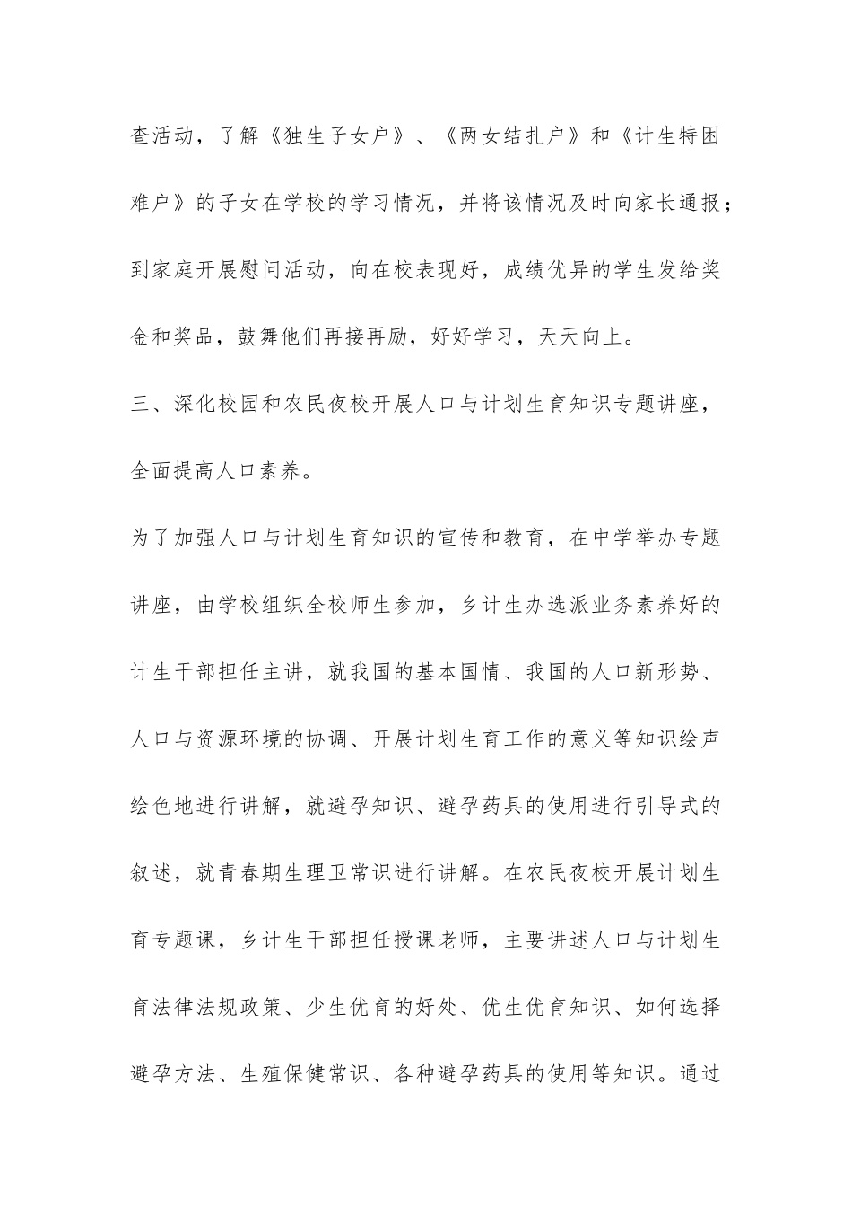 计生办两基迎国检汇报材料-_第3页