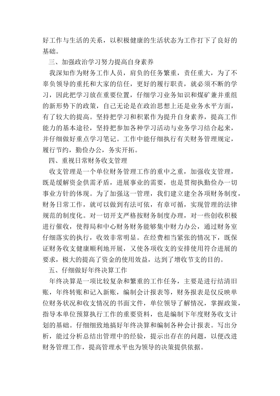 计划财务部年终总结精选5篇_第2页