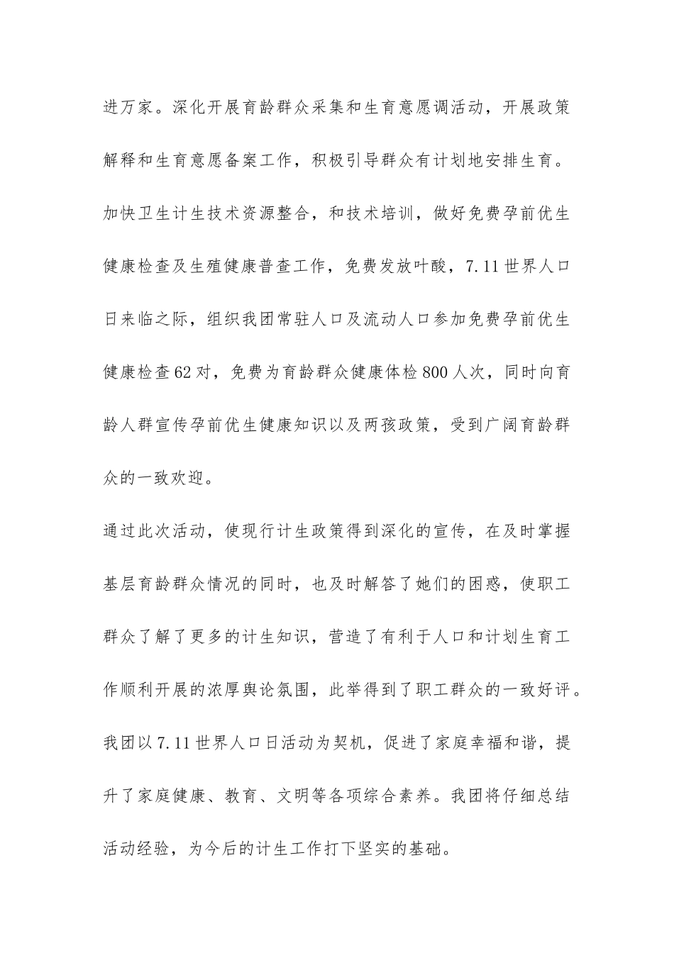 计生办2024年“7.11”世界人口日活动总结-_第3页