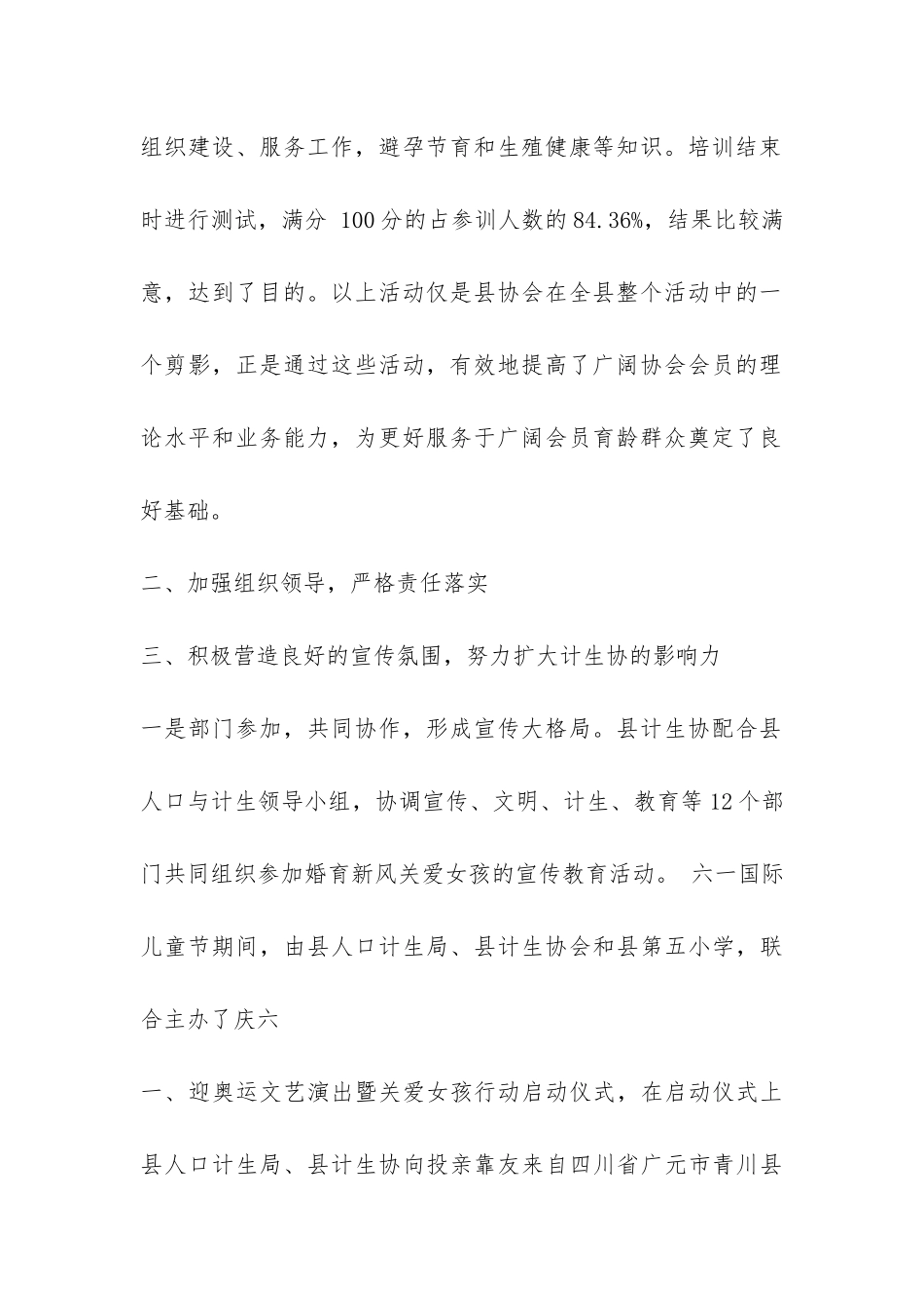 计生协会年终总结-_第2页