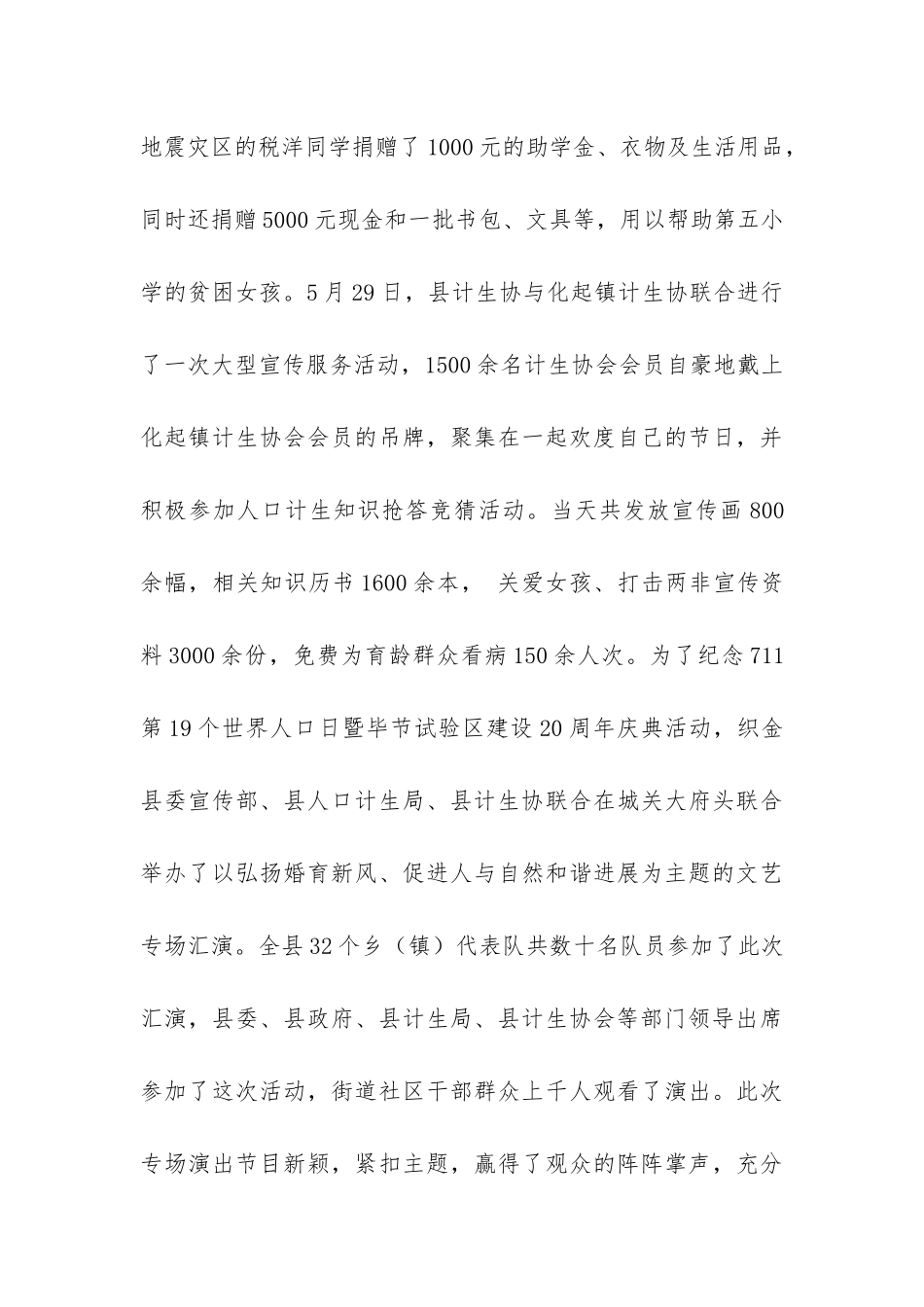 计生协会年终总结-_第3页