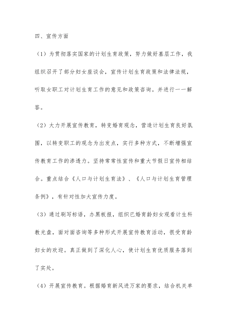 计生人员2024年度工作总结-_第3页