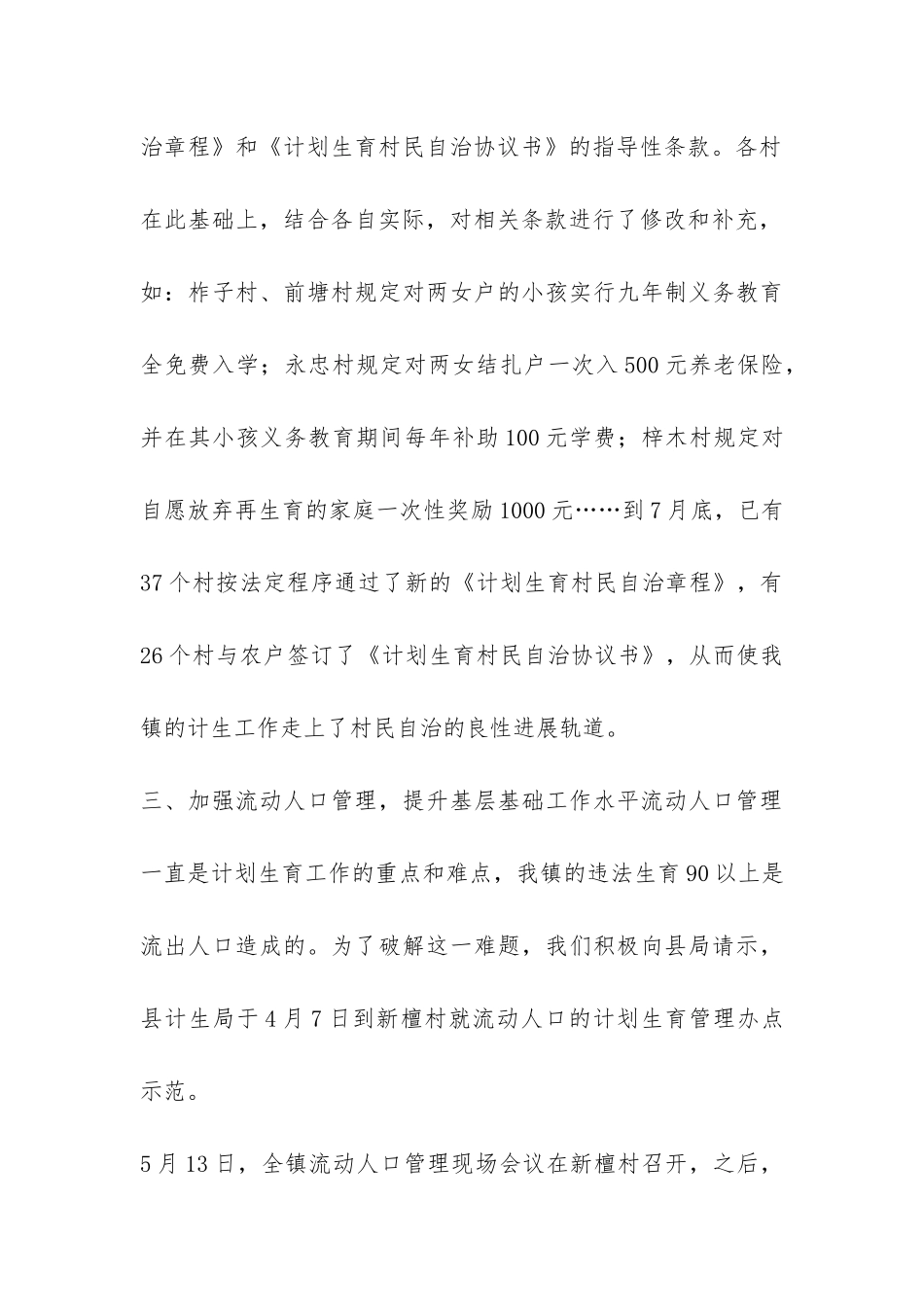 计生工作个人总结-_第3页