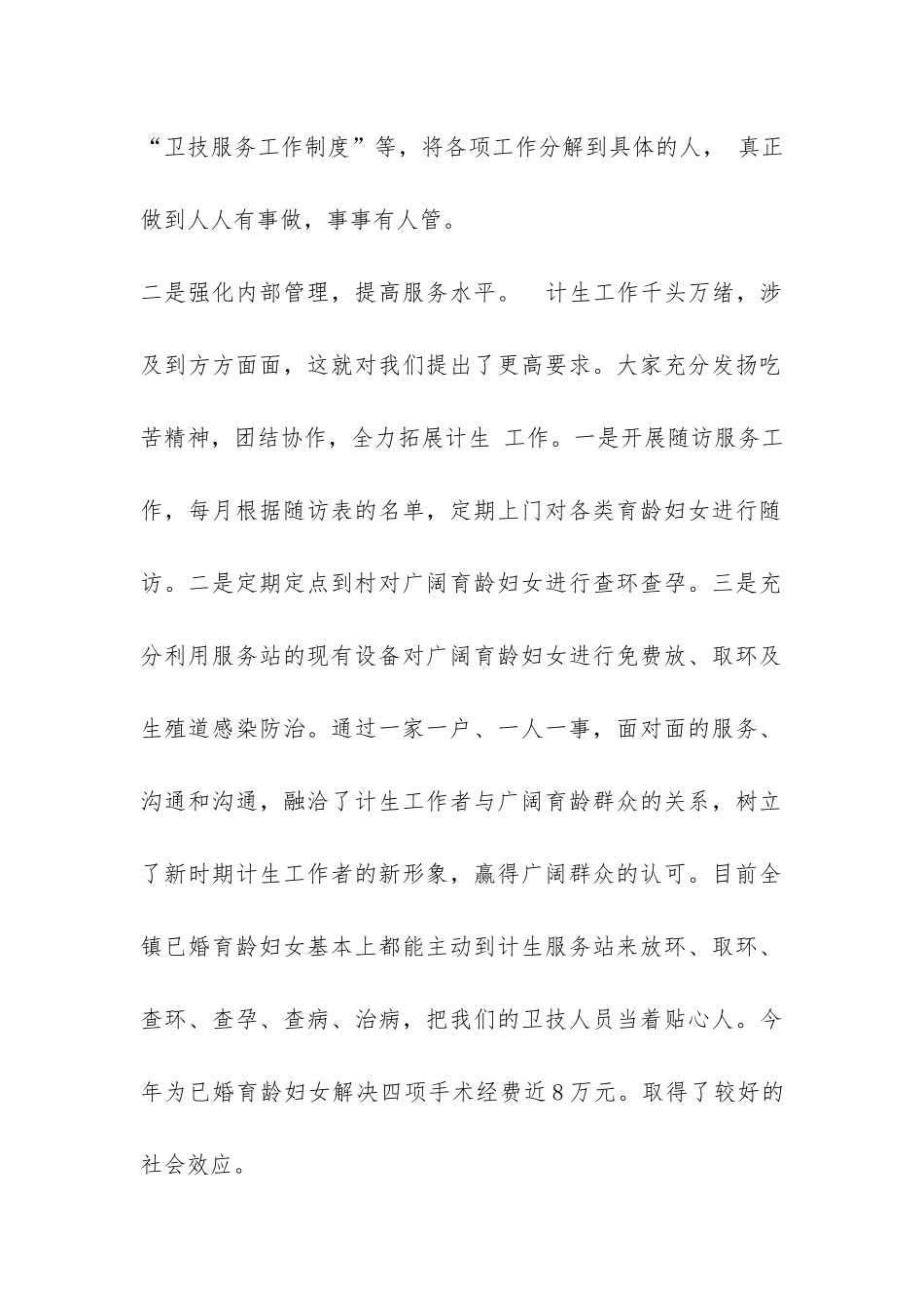 计生工作总结-_第2页