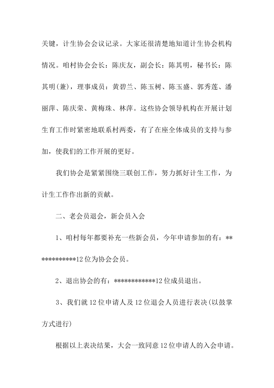 计生协会会议记录_第2页