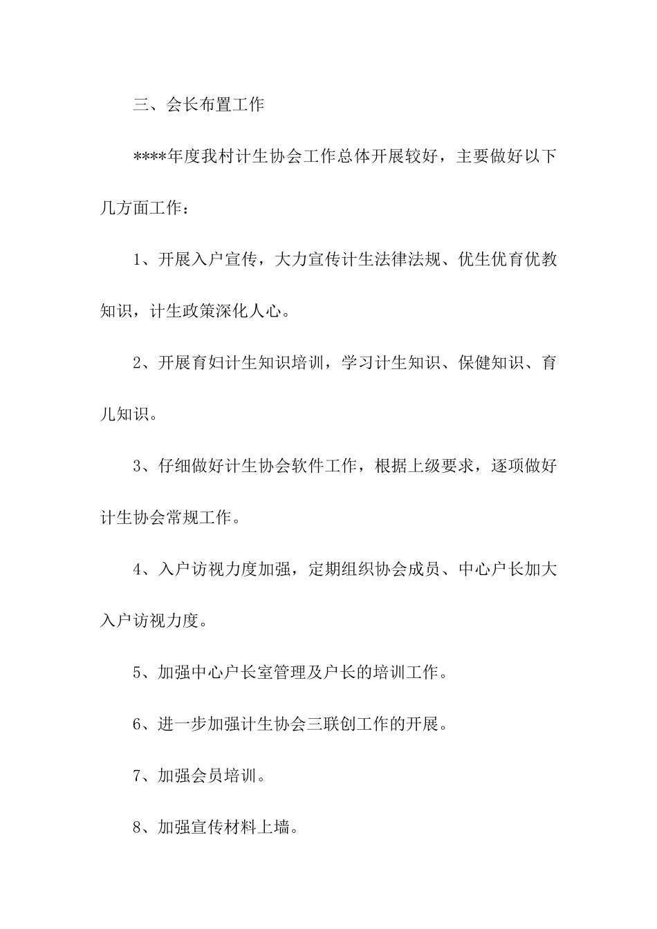 计生协会会议记录_第3页