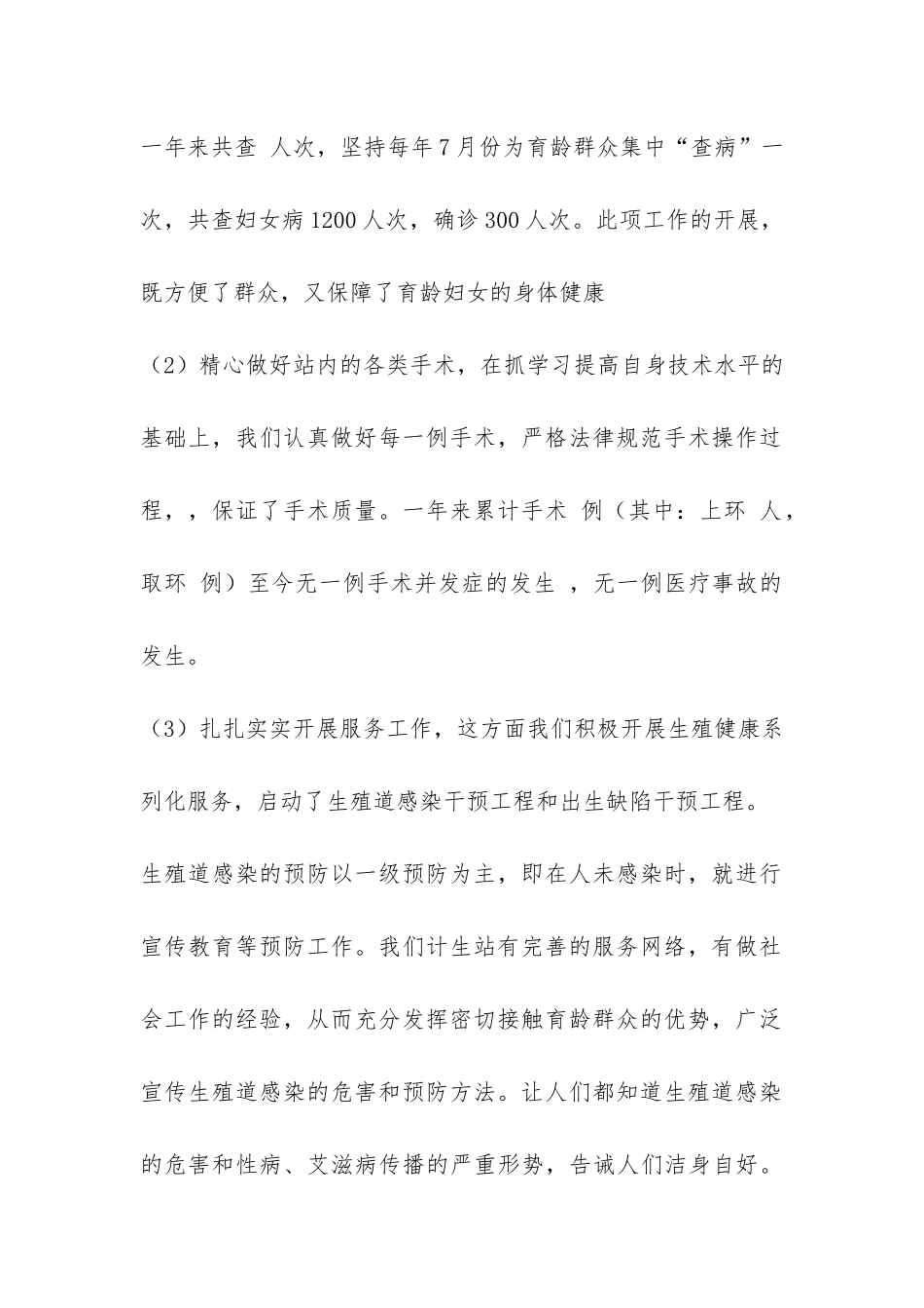 计生站年终工作总结-_第2页