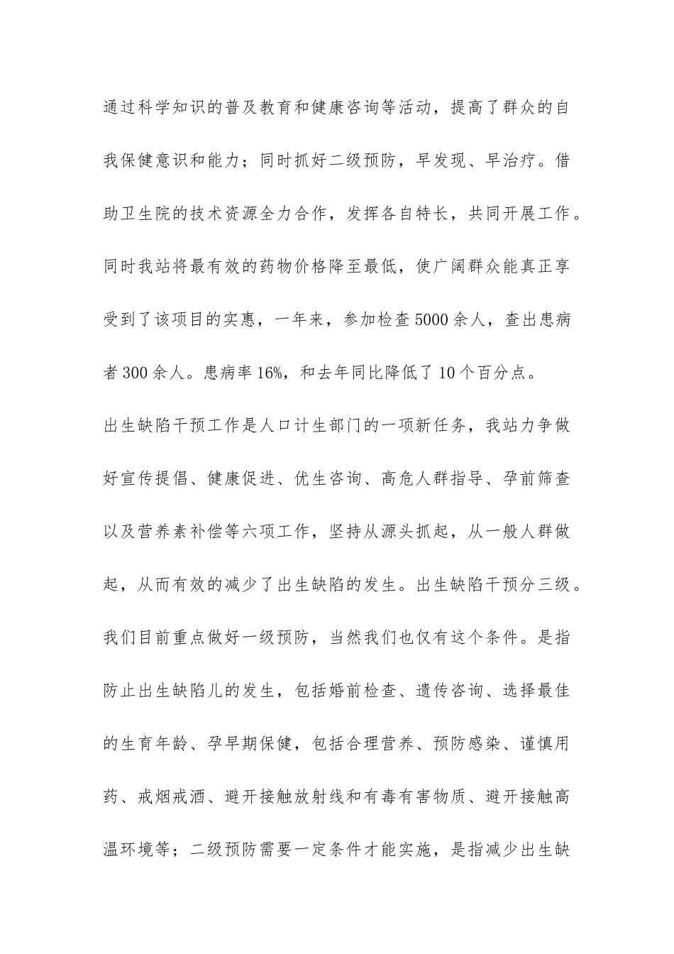 计生站年终工作总结-_第3页