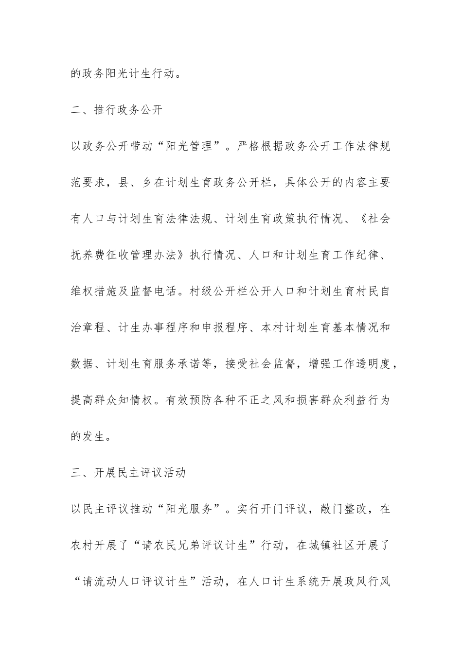 计生局效能创建工作报告-_第2页