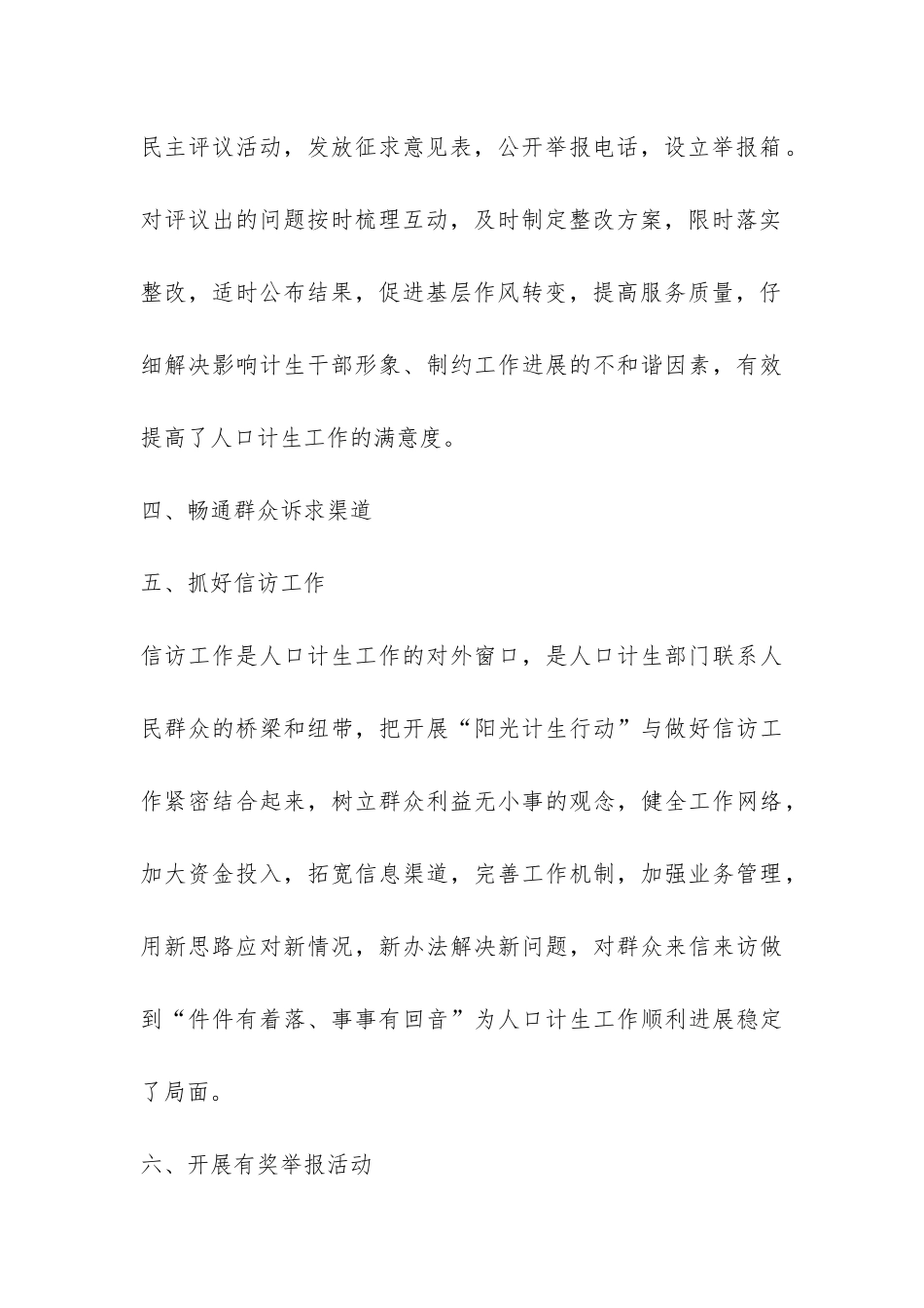 计生局效能创建工作报告-_第3页