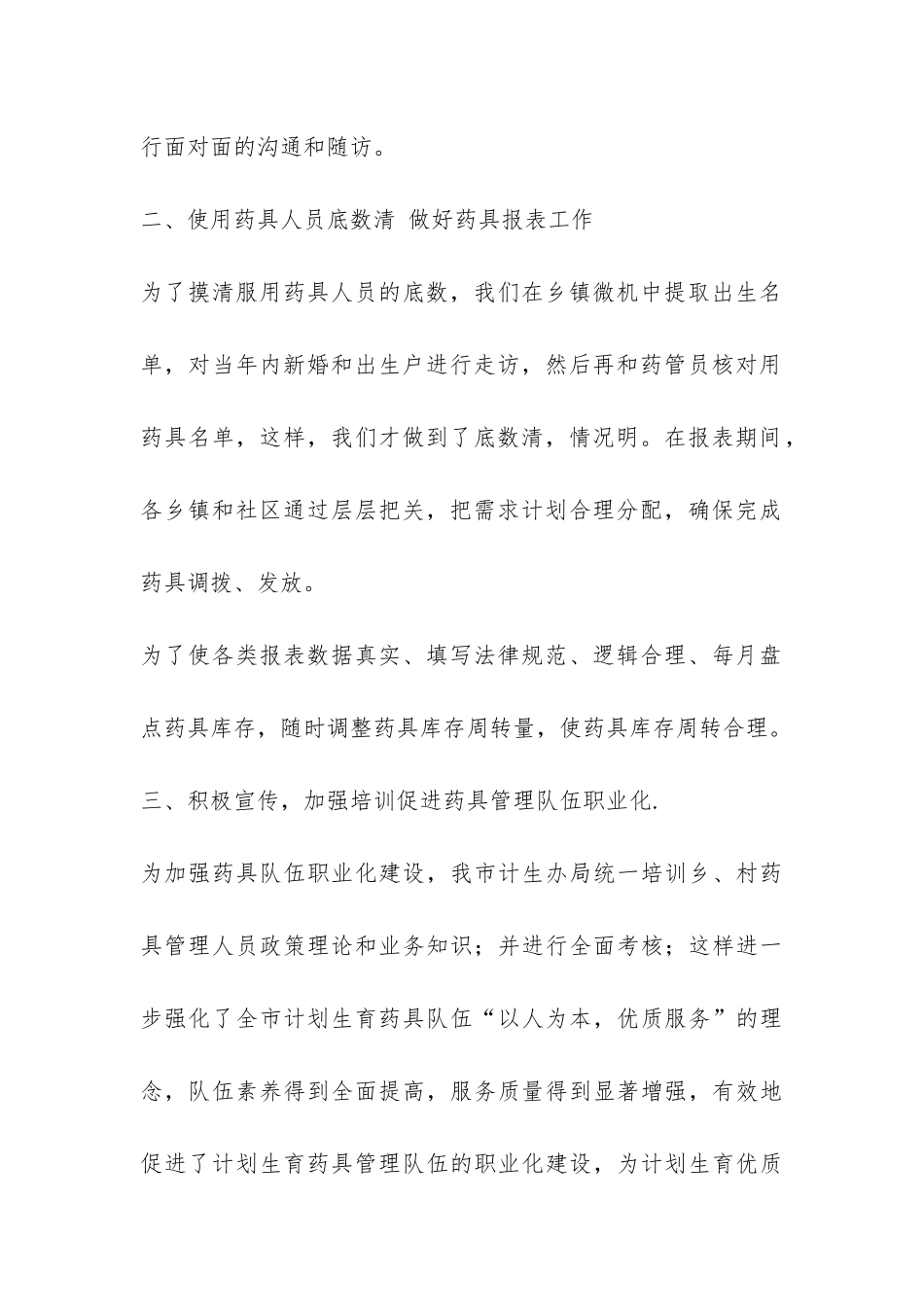 计生局药具工作总结-_第2页