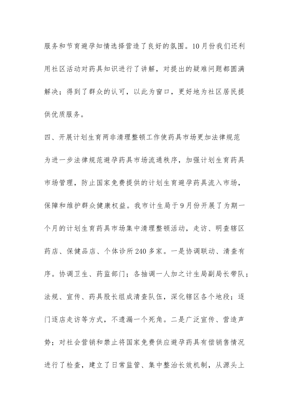 计生局药具工作总结-_第3页