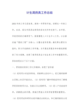 计生局药具工作总结-
