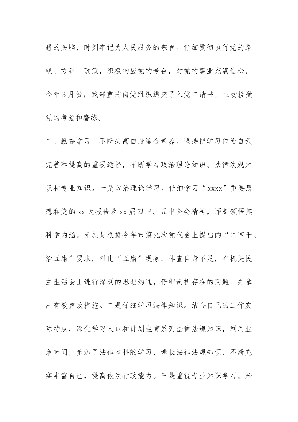 计生系统初任公务员转正个人总结-_第2页