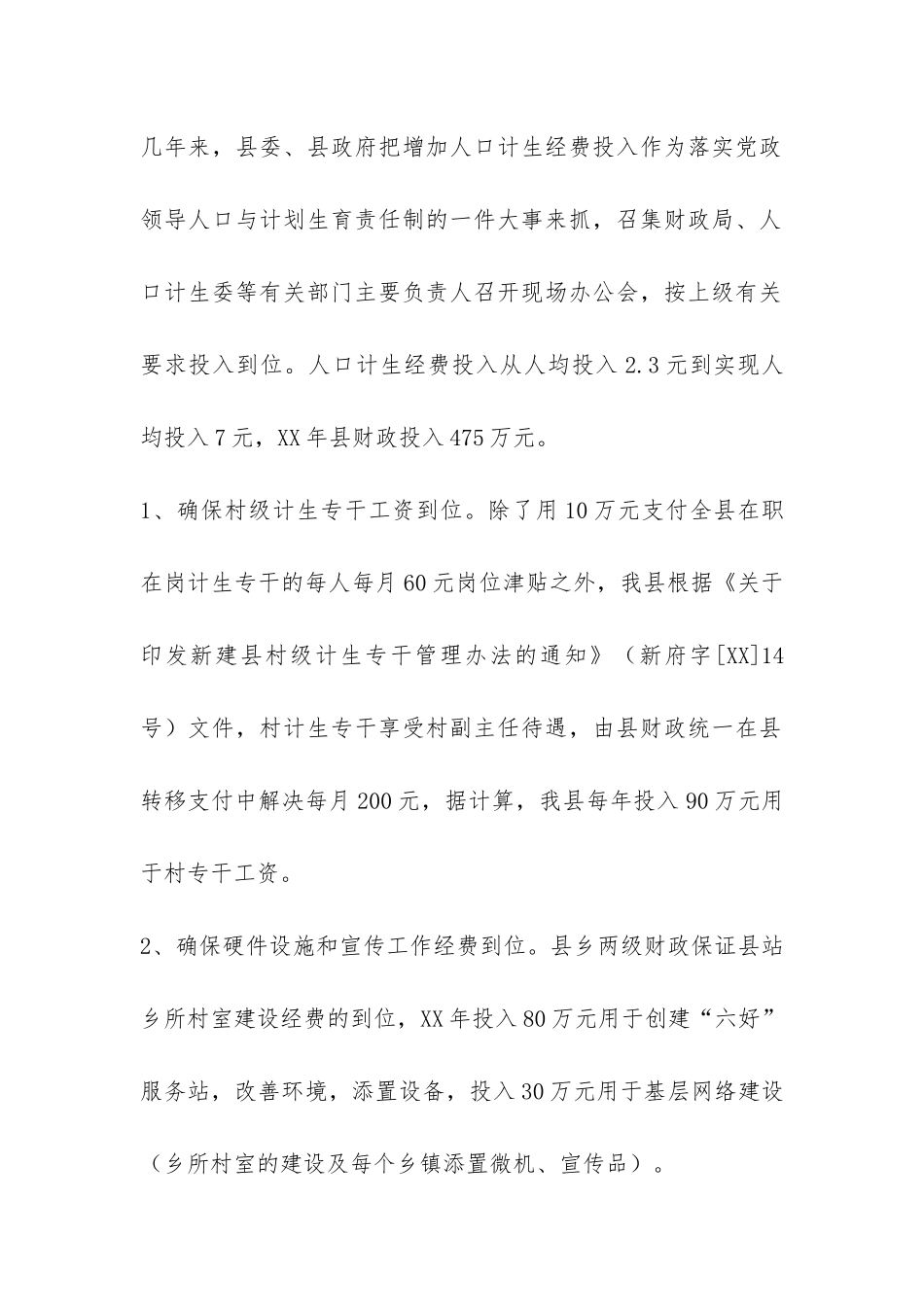 计生经费投入机制经验总结-_第2页