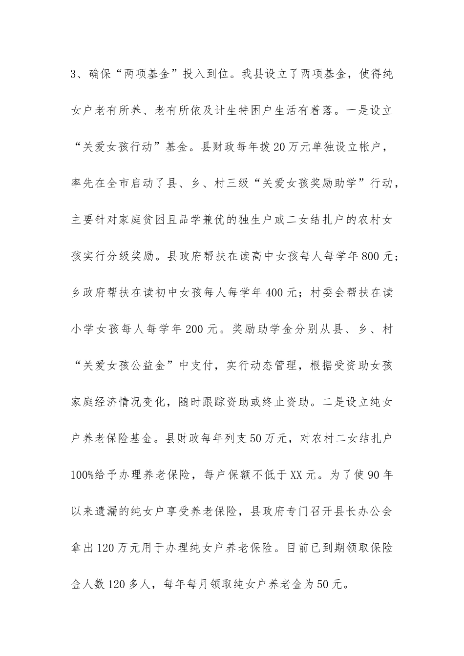 计生经费投入机制经验总结-_第3页