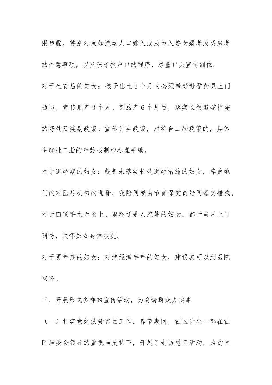 计生工作年末总结-_第2页