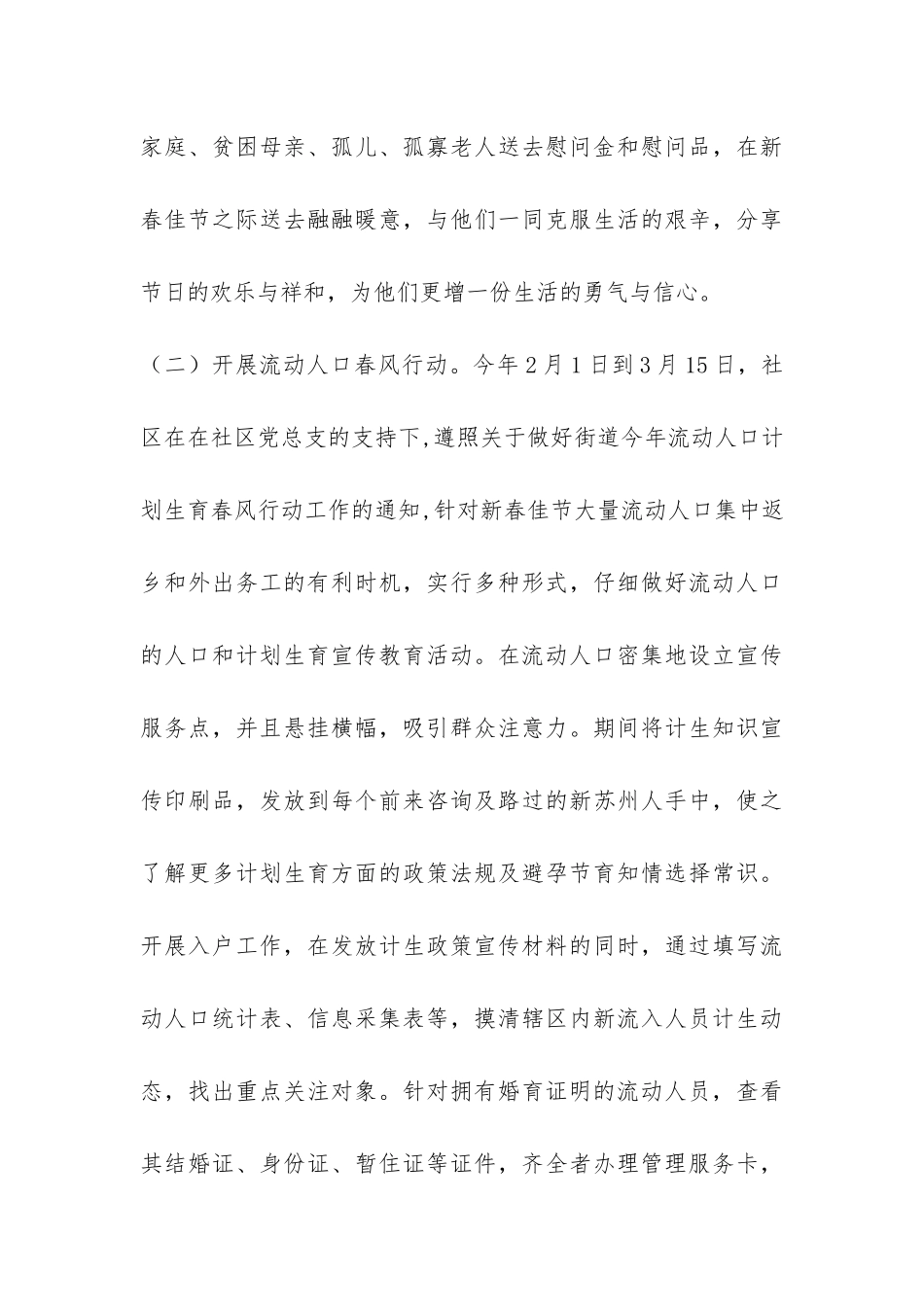 计生工作年末总结-_第3页
