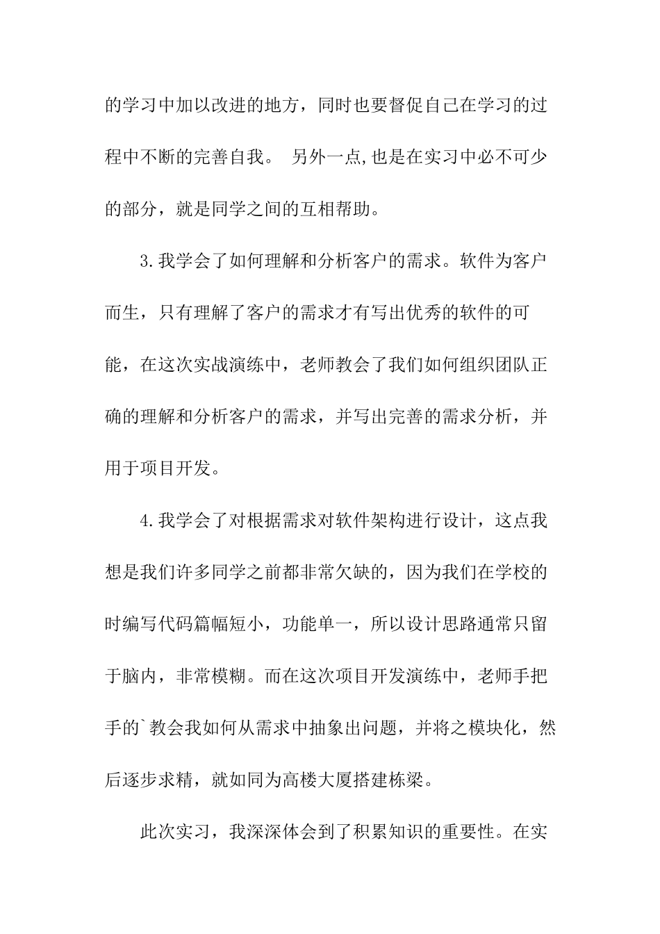 计算机java实训总结的范本_第2页