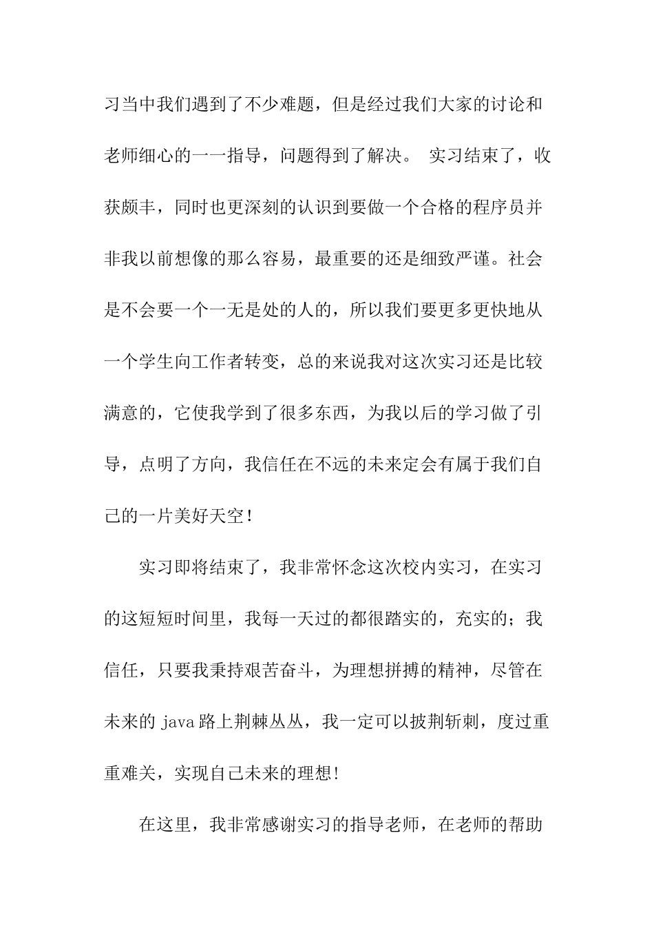 计算机java实训总结的范本_第3页