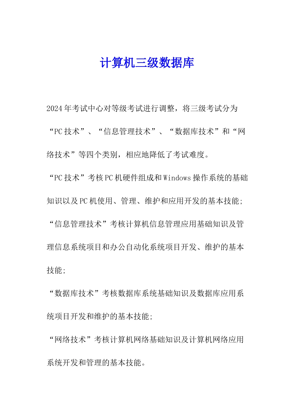 计算机三级数据库_第1页