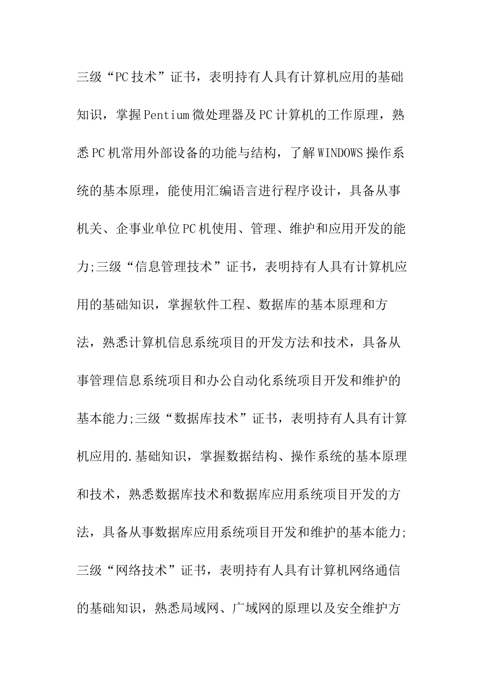 计算机三级数据库_第2页