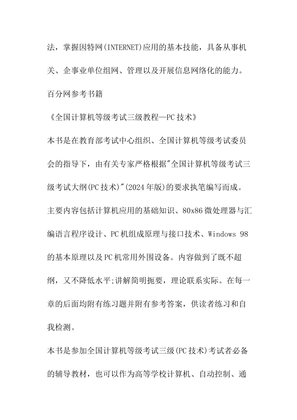 计算机三级数据库_第3页